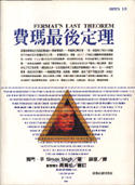費瑪最後定理